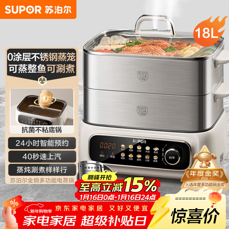 苏泊尔（SUPOR）电蒸锅 家用多功能炖蒸煮一体电热锅 0涂层不锈钢蒸屉 电煮锅 18L多用途锅 ZN30FC669