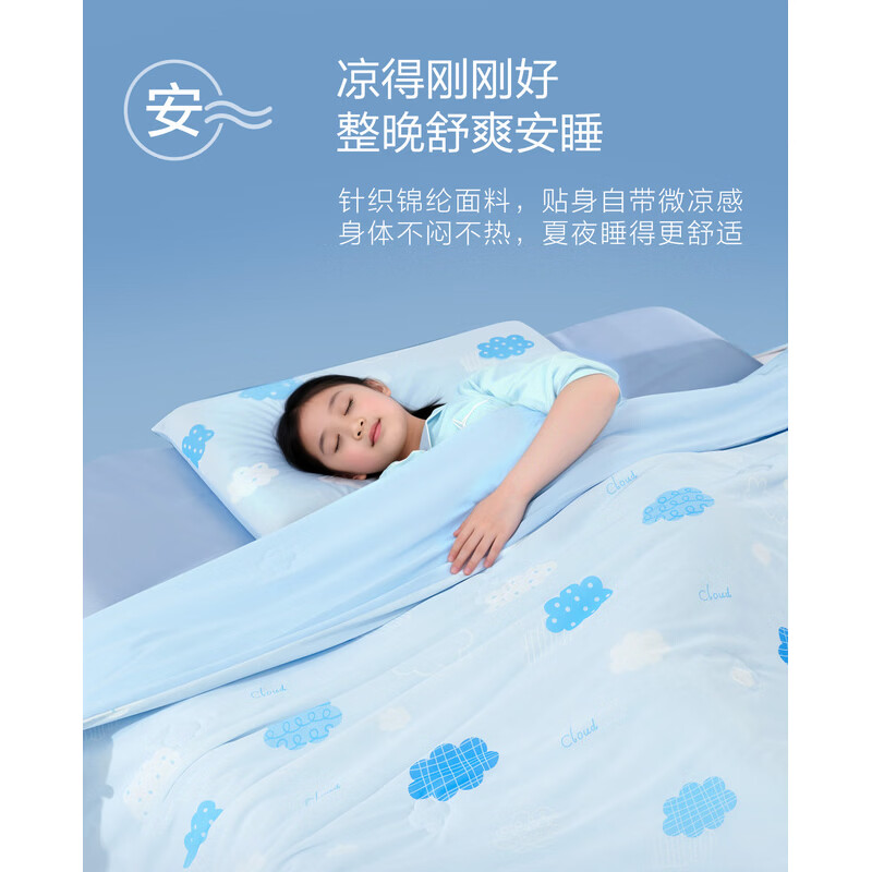 水星家纺儿童夏凉被空调被A类纯棉抗菌可机洗夏被芯薄被子宿舍夏凉被 晴云朵朵凉感针织夏被 120cm*150cm