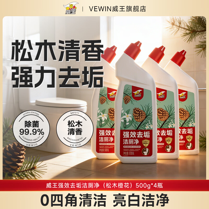 威王洁厕灵液强力除垢除臭除黄去异味留香去污去黄神器厕所马桶清洁剂 【松木橙香】强效洁厕液500g*4