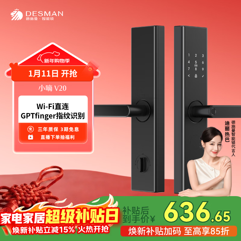 德施曼（DESMAN）智能门锁家用防盗锁指纹密码识别小嘀V20