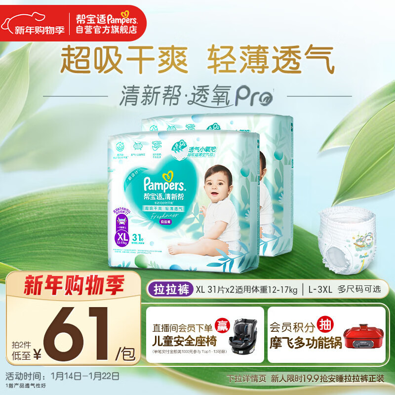 帮宝适超薄透气清新帮拉拉裤新生儿婴儿尿不湿尿片透氧Pro XL62