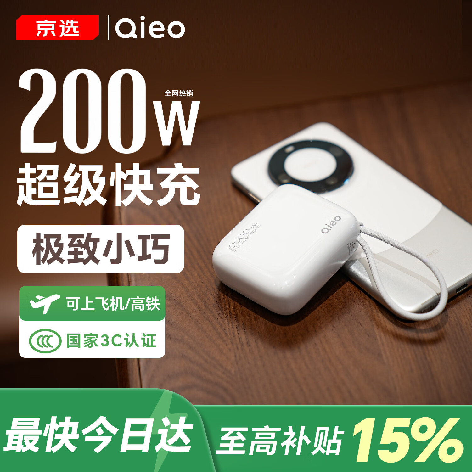 Qieo【新3c认证丨胖东商超爆卖】充电宝20000毫安 可上飞机小巧便携自带线超大容量 快充小米华为苹果 新3C【10000mAh|超小巧】旗舰版 云雾白