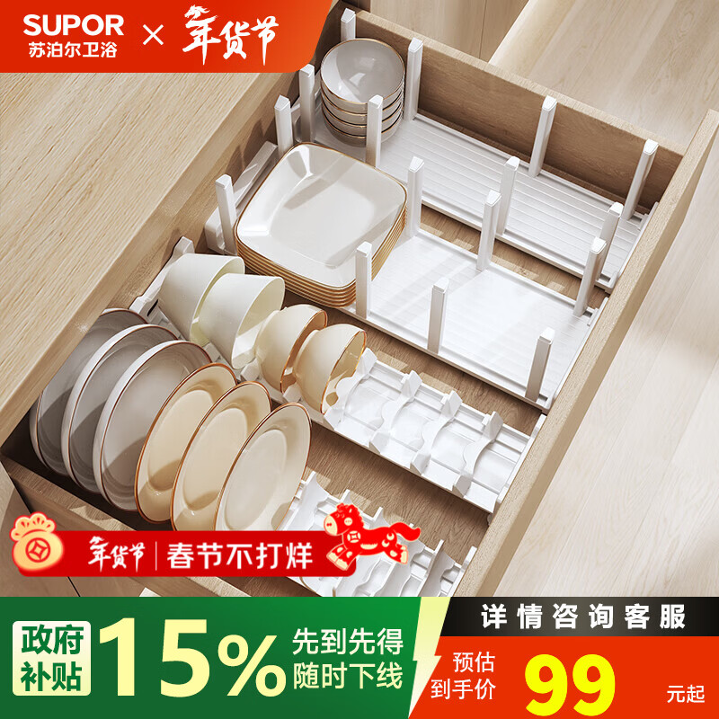 苏泊尔厨房碗碟置物架抽屉收纳盒分隔内置橱柜沥水碗架碗筷盘子拉篮配件 白色碗架46CM