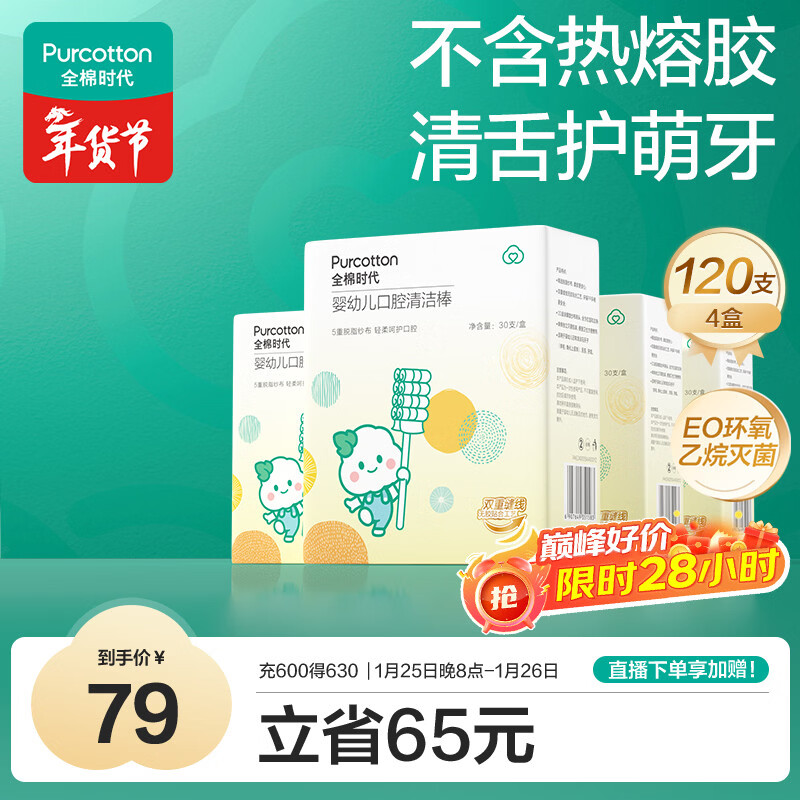 全棉时代婴儿牙刷口腔清洁棒纱布新生宝宝棉棒洗舌苔无胶贴合工艺30支4盒