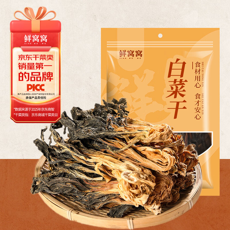 鲜窝窝 白菜干300g 干白菜脱水蔬菜 白菜干货农家特产干菜广式煲汤材料