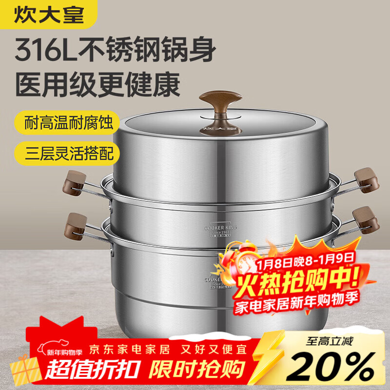 炊大皇316L不锈钢三层蒸锅家用复合底汤锅蒸馒头包子可视高拱盖32cm