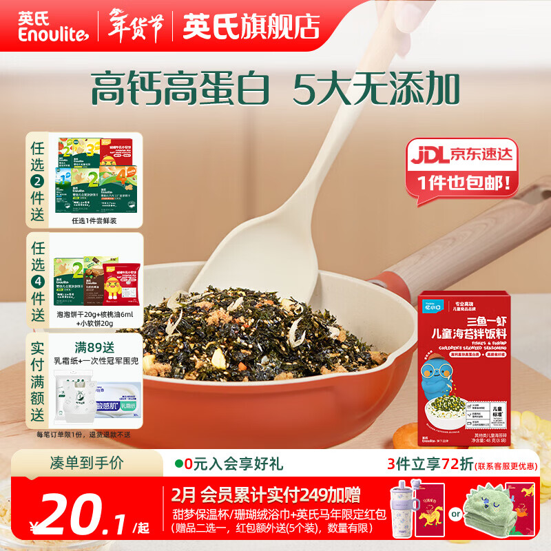 英氏【调味专区】高蛋白肉酥酱油海苔拌饭碎肝粉  米粉搭档 【忆小口】三鱼一虾海苔拌料48g