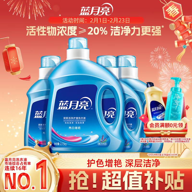 蓝月亮亮白洗衣液 薰衣草香 2.75kg瓶+1kg瓶*3 护色增艳 洁净去污易漂洗