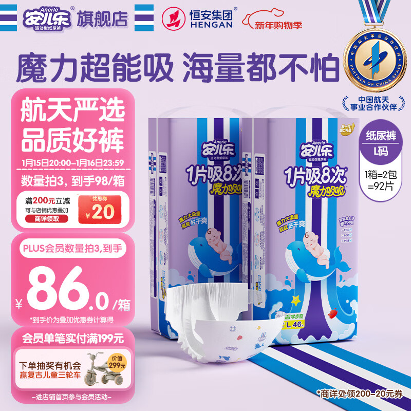 安儿乐（Anerle）魔力吸吸纸尿裤L46片*2(9-14kg)透气大吸量尿不湿【夜用专研】