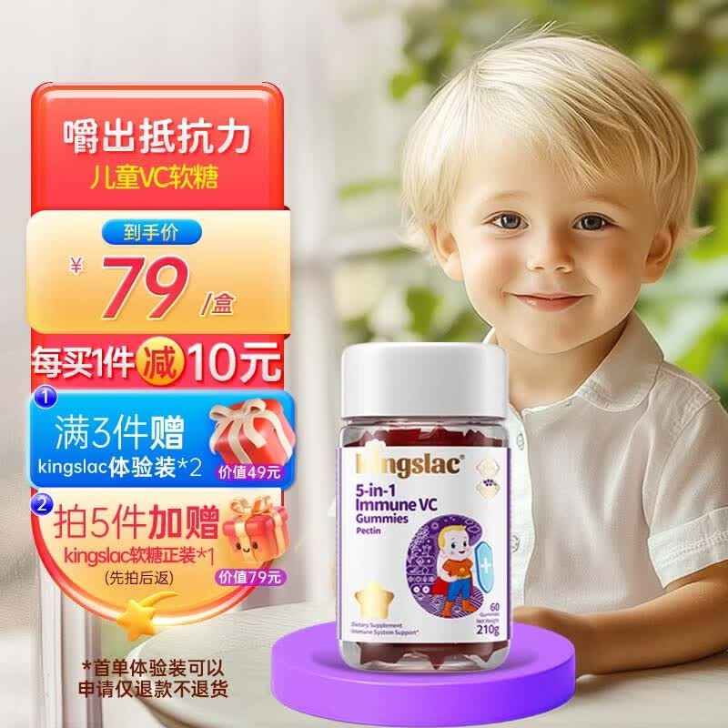 KINGSLAC可维思儿童维生素C软糖复合免疫力VC紫锥菊接骨木莓抵抗力维c软糖 接骨木VC软糖 60粒*1瓶
