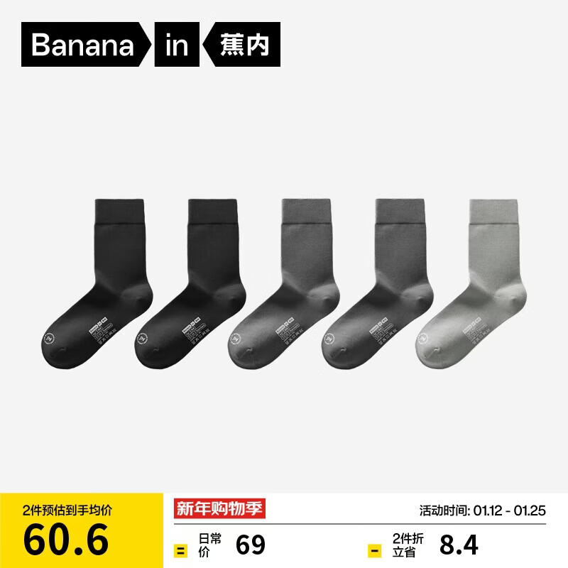 蕉内银皮301S袜子男士新疆精梳棉10A抗菌防臭商务休闲透气秋冬中筒5双