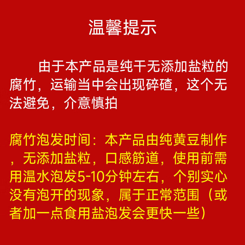 彬盛达无盐粒速泡全干 腐竹干货 豆制品火锅食材 速泡腐竹段250克