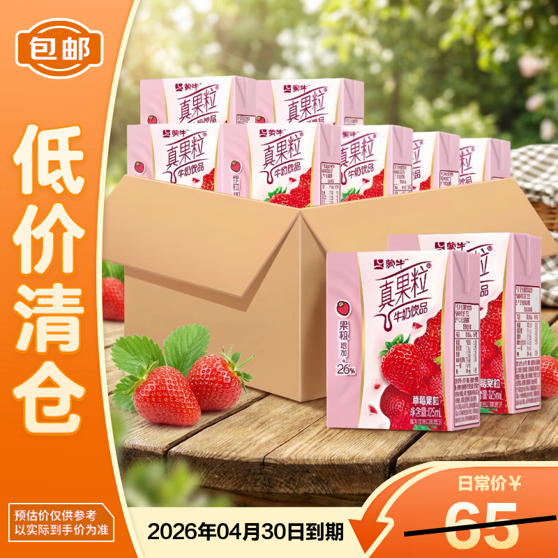 蒙牛（MENGNIU）真果粒草莓味125ml*48包（26年4月30日到期）【临期清仓】