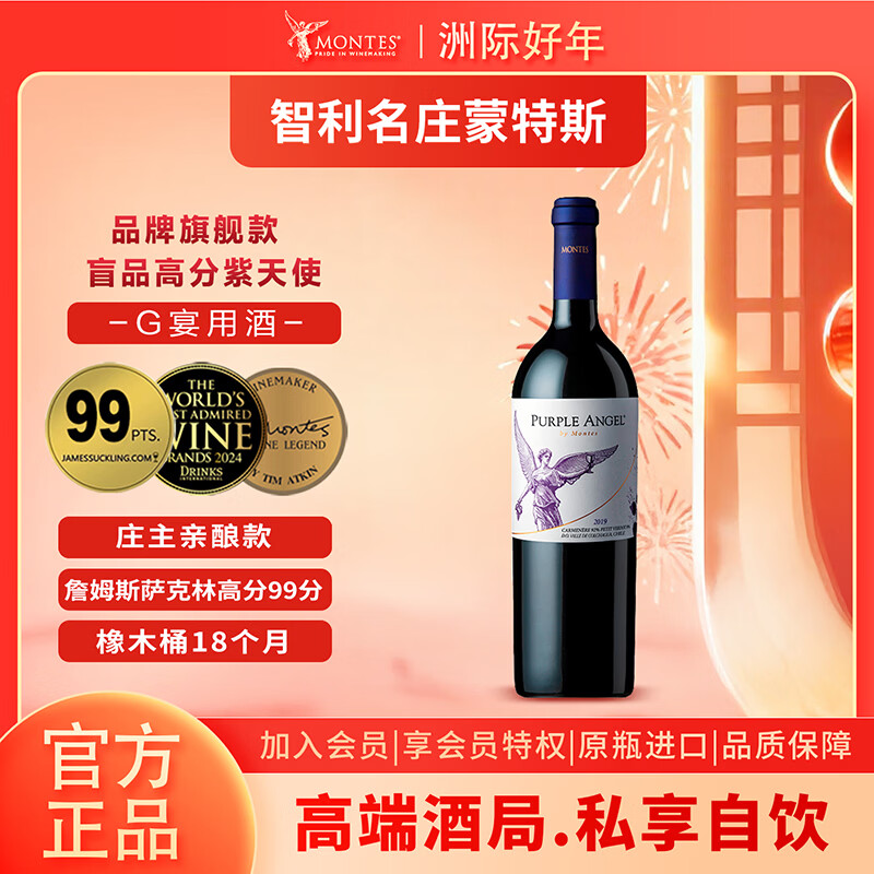 蒙特斯【蒙特斯热门商品推荐】 紫天使干红葡萄酒智利原瓶进口750ml单支