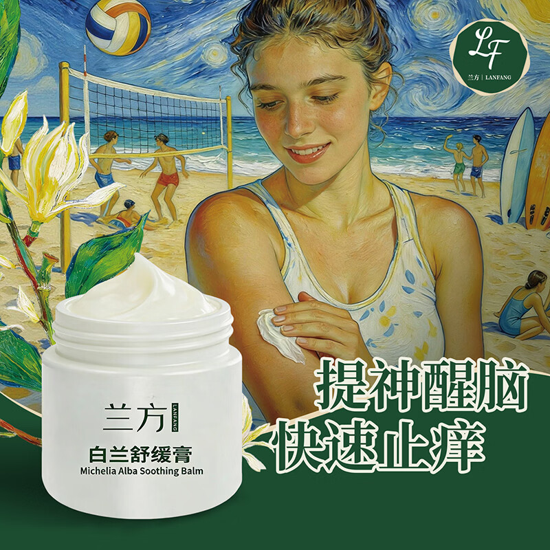 兰方海南白兰膏5重精油缓解压力提神醒脑学习开车防困润肤快速止痒 白兰舒缓膏28g买三送一