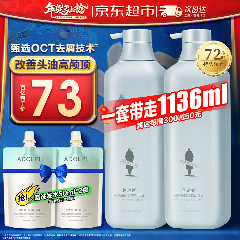 阿道夫精油香氛洗发水套装 去屑控油蓬松洗发水沐浴露洗头膏乳男士女士 祛屑控油洗发水518ml*2大瓶