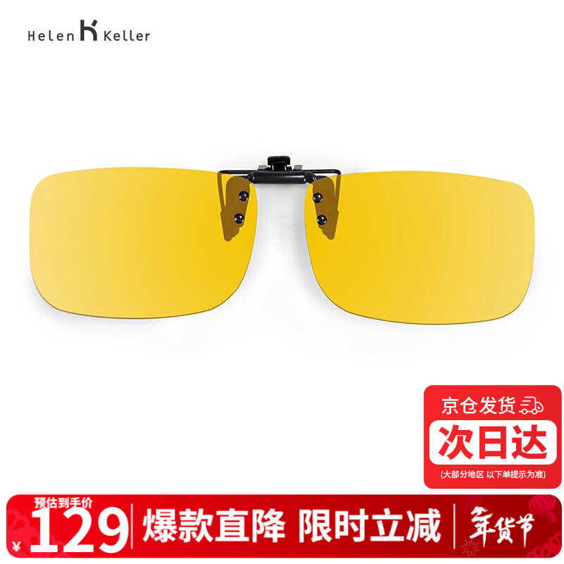 海伦凯勒眼镜夹片 男女款驾驶专用夜视镜夹片 情侣款夹片 HP801C2夜视夹片