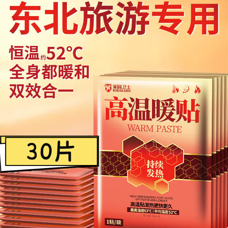 HETOYO暖宝宝贴持久二十四小时暖身御寒加大尺寸冬季东北防寒专用 30片 官方大药房京直营 京东折扣/优惠券