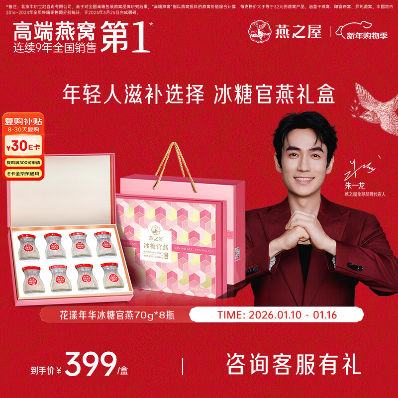 燕之屋即食燕窝新年礼物年货节礼盒过年走亲戚礼盒送礼礼品花漾70g*8瓶