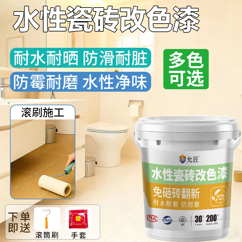 云行家水性瓷砖漆卫生间厨房瓷砖地砖翻新改色油漆大理石台面耐磨艺术漆 白色 【防霉防滑】+交联剂（送工具） 1千克