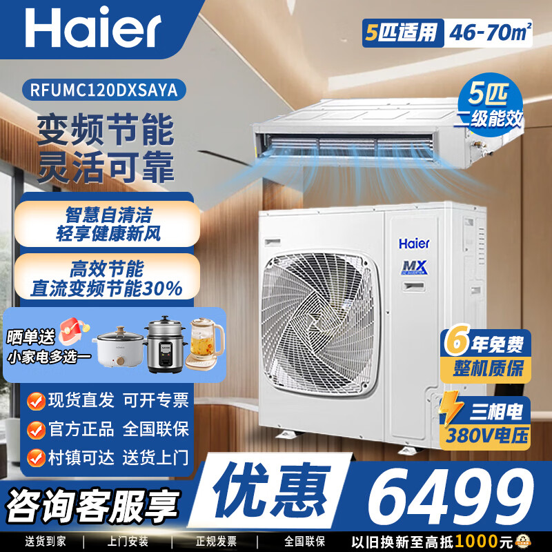 海尔中央空调嵌入式5匹6匹7匹风管机大风量二级节能变频商用办公室餐厅厂房商铺中央空调空调不含安装 5匹 二级能效 RFUMC120DXSAYA 无电辅热