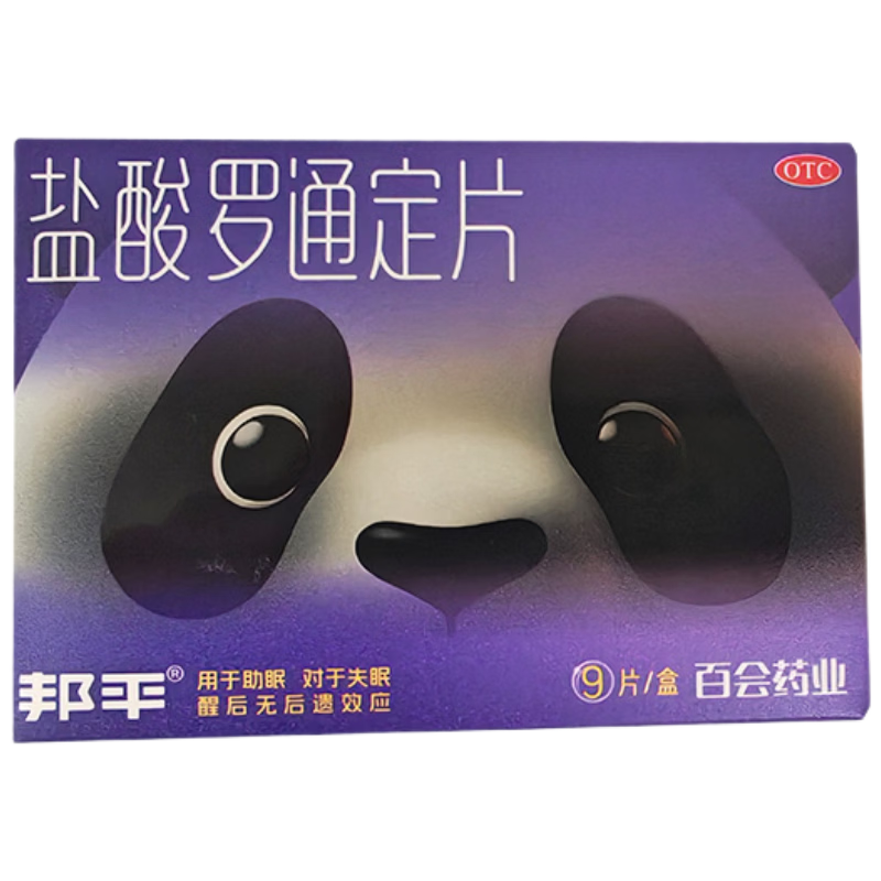 【邦平】盐酸罗通定片 30mg*9片 熊猫助眠片痛经失眠入睡困难褪黑素睡眠障碍改善失眠安神助眠快速入睡