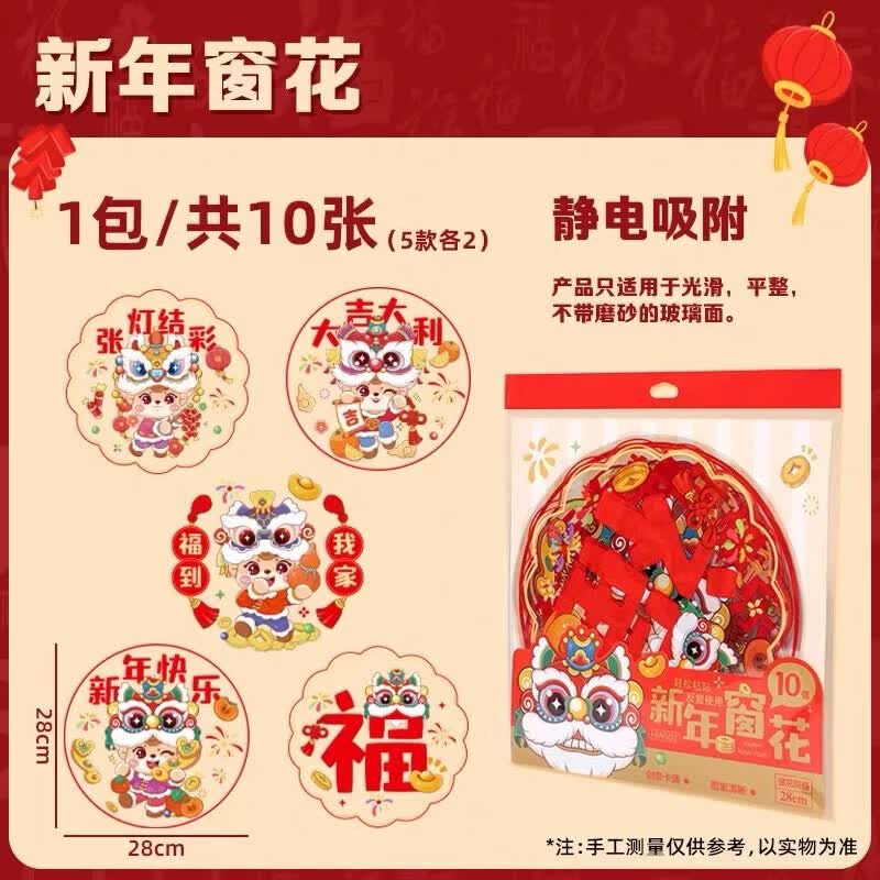得力（deli）新年贴玻璃窗红花2026新年马年快乐整张静电贴玻璃门贴纸马年春节过年装饰窗红花布置 1包装【10张-5款各2】新年窗花-静电吸附