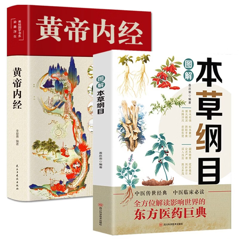 ����װ���ʻ��ѧ-�Ƶ��ھ�+ͼ�Ȿ�ݸ�Ŀ��ȫ2�ᣩ ��ҽ��������ȫ��ͼ��ԭ������ȫ���׻��İ���ҽ�������������鼮 12.8Ԫ