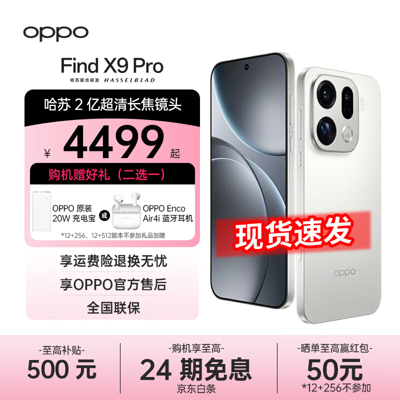 OPPO Find X9 Pro �ֻ� ˪�� 12+512G 4799Ԫ(������)