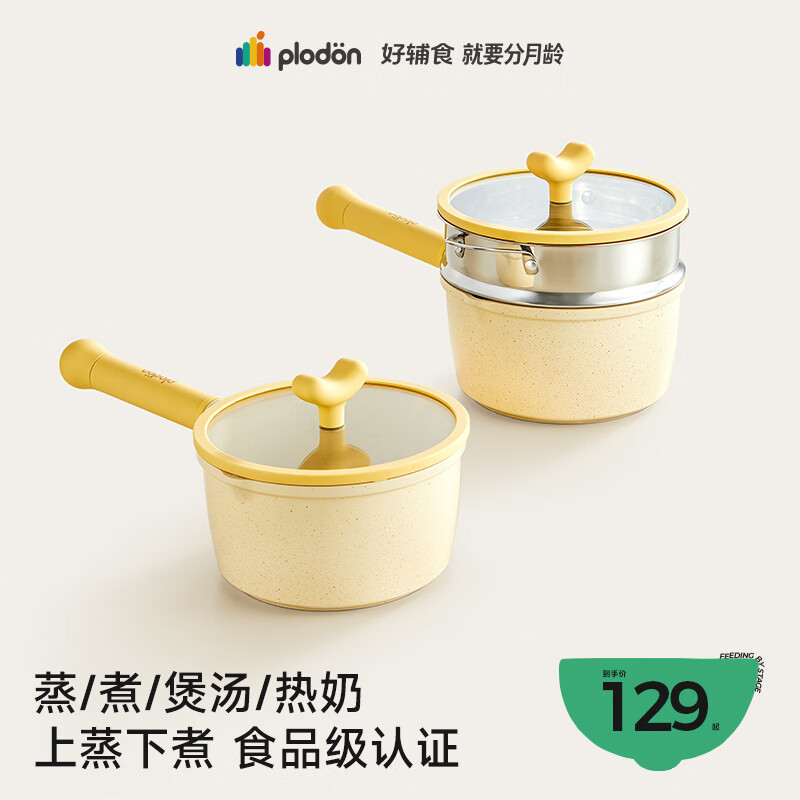 浦利顿（PLODON）麦饭石色小奶锅婴儿 宝宝辅食锅蒸煎煮一体不粘锅 16cm奶锅带蒸笼