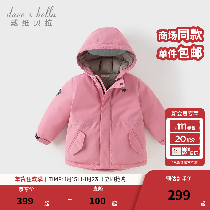戴維貝拉（DAVE＆BELLA）女童羽絨服男童90絨保暖羽絨衣兒童冬裝幼兒新年寶寶冬季外出服 紫粉色【DB16448-B】 110 cm（建議身高100-110cm）