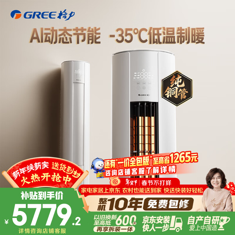 格力空调 云佳Pro 2匹 新一级能效变频 AI省电冷酷外机纯铜管客厅空调柜机 国家补贴 KFR-50LW/NhMa1BG