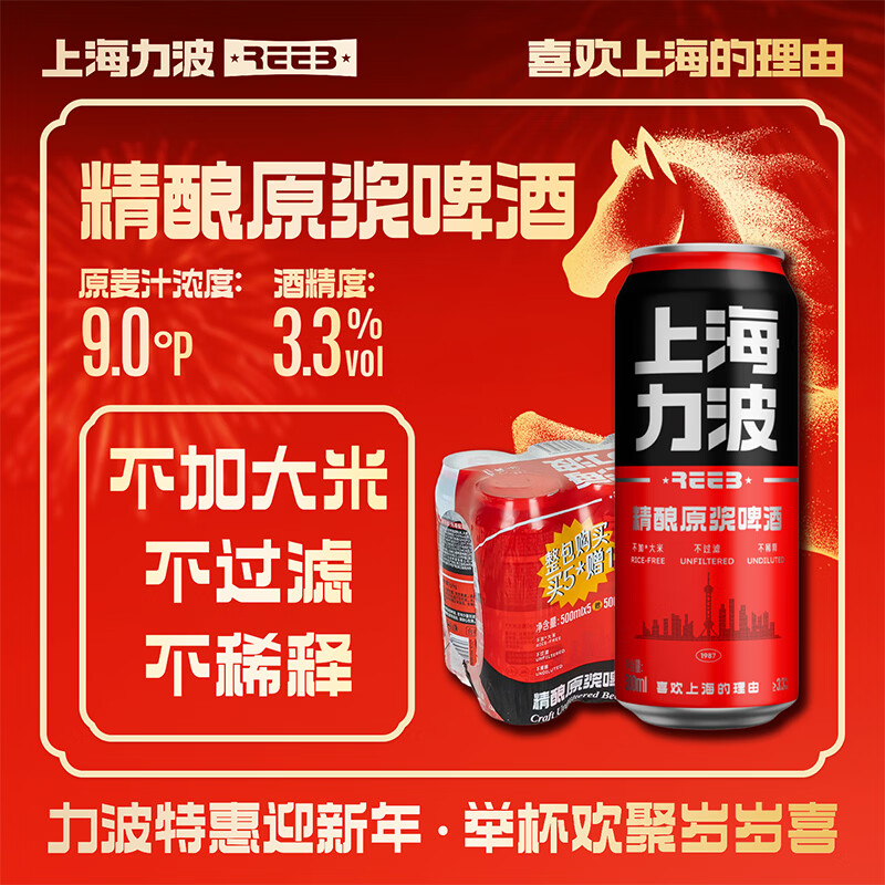 力波啤酒（REEB）全麦芽精酿原浆红力波500ml*6罐 精酿啤酒 