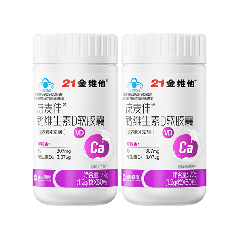 21金維他液體鈣軟膠囊成人維生素d中老年人補鈣保健品兒童青少年4-17歲鈣 【日常裝】維生素d鈣軟膠囊 60粒*2瓶