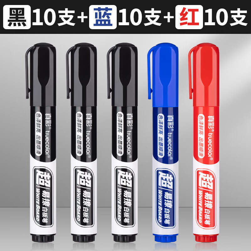 真彩【精选直发】白板笔可擦黑板水笔可擦水性黑色记号笔教师用儿童无毒彩色红色画板写字易擦写粗头大 【2.2线幅】30支(10黑10红10蓝)
