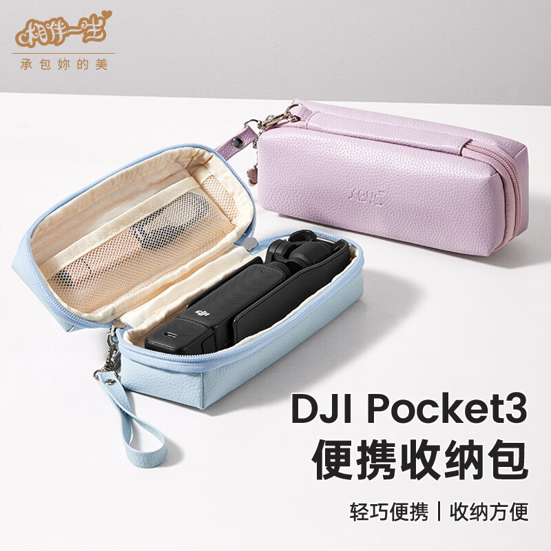 相伴一生适用大疆Pocket3保护套手持运动相机收纳盒云台运动相机配件户外便携收纳包 荔枝纹-天空蓝