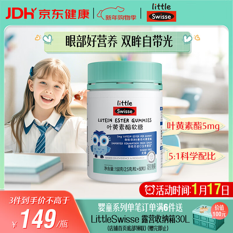 Swisse小小斯维诗 叶黄素酯软糖 提供眼部营养 0糖莓果味 3岁+儿童 60粒