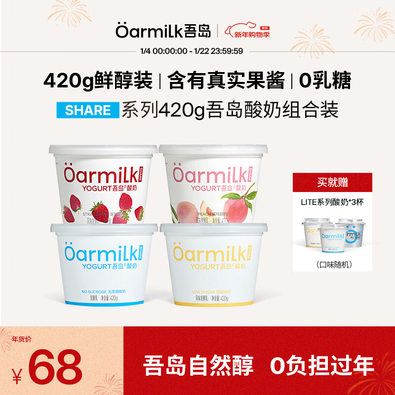 OarmiLk【限时加赠】吾岛酸奶0乳糖低糖蜜桃草莓多口味低温酸奶发酵乳 【4桶】4口味组合装