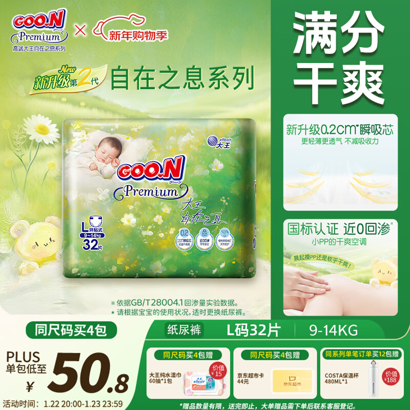 大王（GOO.N）自在之息纸尿裤L32片(9-14kg)尿不湿 瞬吸芯体 轻薄干爽