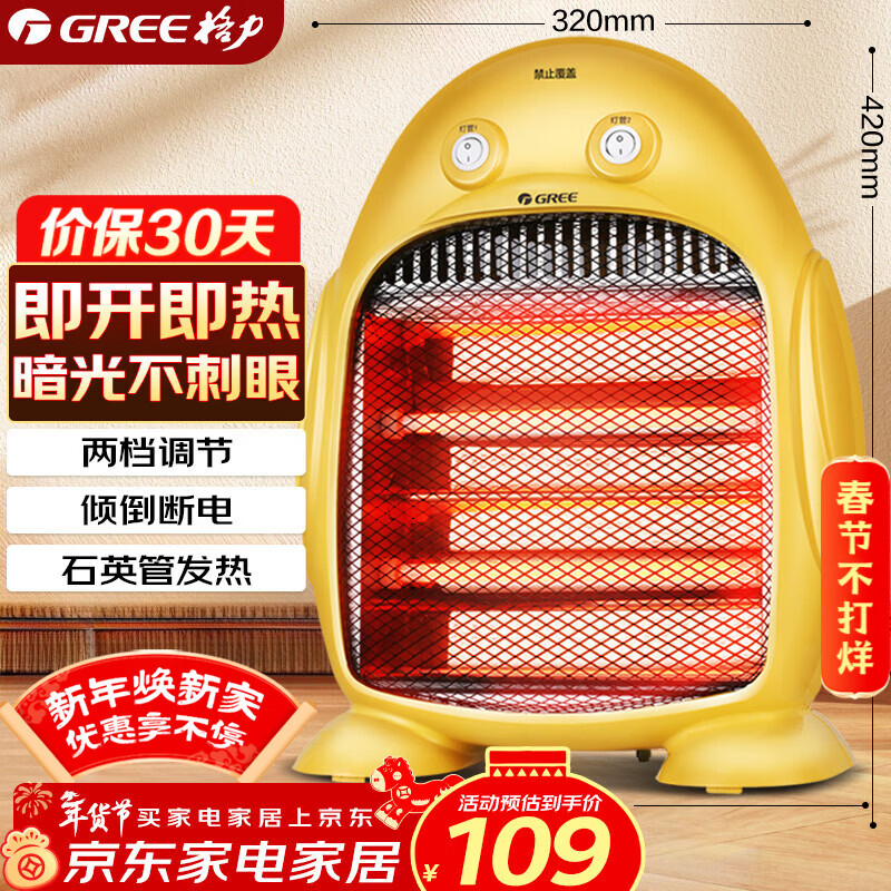 格力（GREE）小太阳电暖器节能家用办公室取暖器暗光防烫远红外快热电暖气台式取暖炉NSJ-8