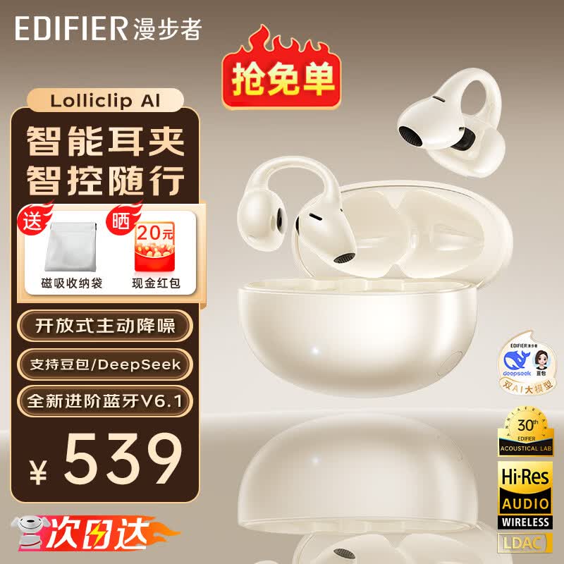 漫步者（EDIFIER）LolliClip AI降噪耳夹式蓝牙耳机新款骨传导概念运动智能翻译真无线开放式不入耳挂适配苹果华为 【AI版本】暖沙金+磁吸收纳袋