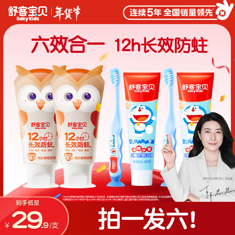 ��ͱ�����sakykids����ͯ����2-5��С�������ζ������Ч��������̳ݹ�ζ������45g*229.9Ԫ*����ֵ19.8������60g ��ˢ