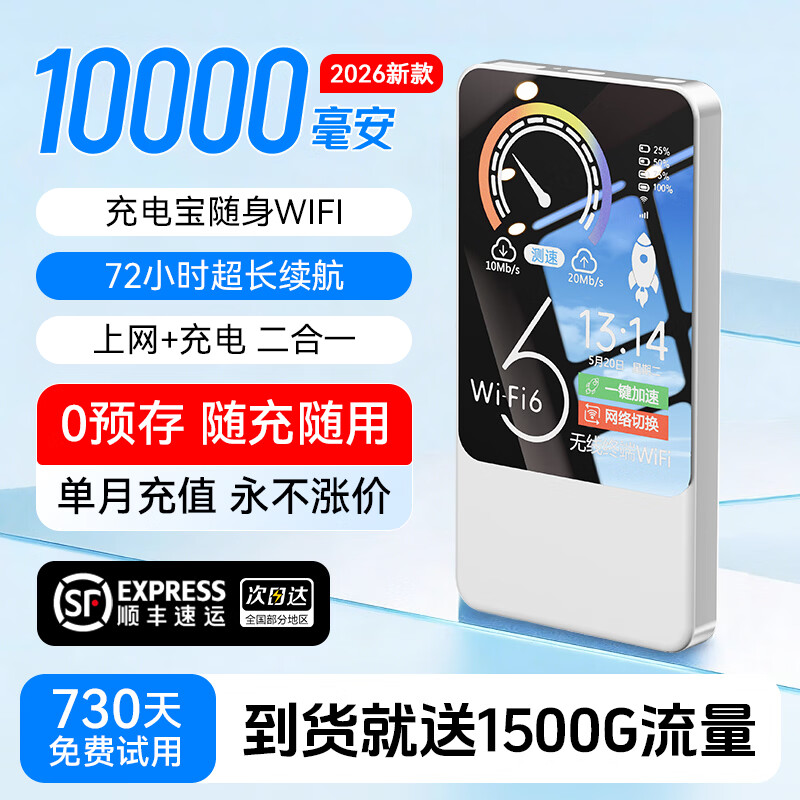 德芊2025新款随身wifi5G 4G设备千兆1万毫充电宝二合一无线wi-fi6移动网络无限速流量车载上网卡路由器 1万毫安【光纤版】-送免费流量-无月租无预存
