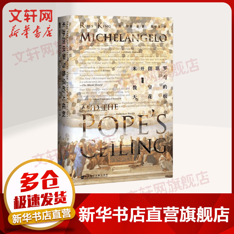 甲骨文丛书·米开朗琪罗与教皇的天花板
