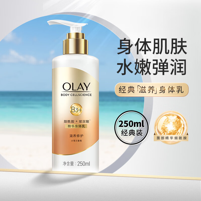 包含玉兰油精华身体乳气味刺鼻的词条 包含玉兰油精华身体乳气味刺鼻的词条