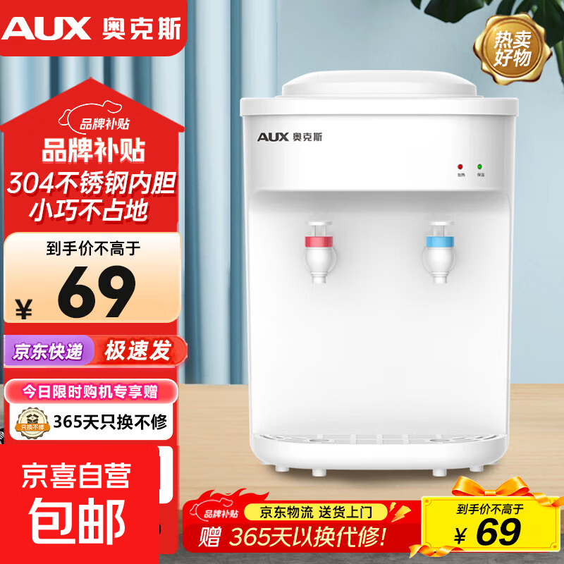 奥克斯（AUX）饮水机茶吧机家用小型制热型台式桌面饮水器经典台式快速加热饮水机 纯白 制热型 简约款台式
