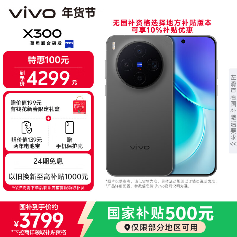 vivo X300 12GB+256GB 纯粹黑 蔡司2亿超级主摄 蔡司APO超级长焦 5年持久流畅OriginOS 6 拍照 AI手机