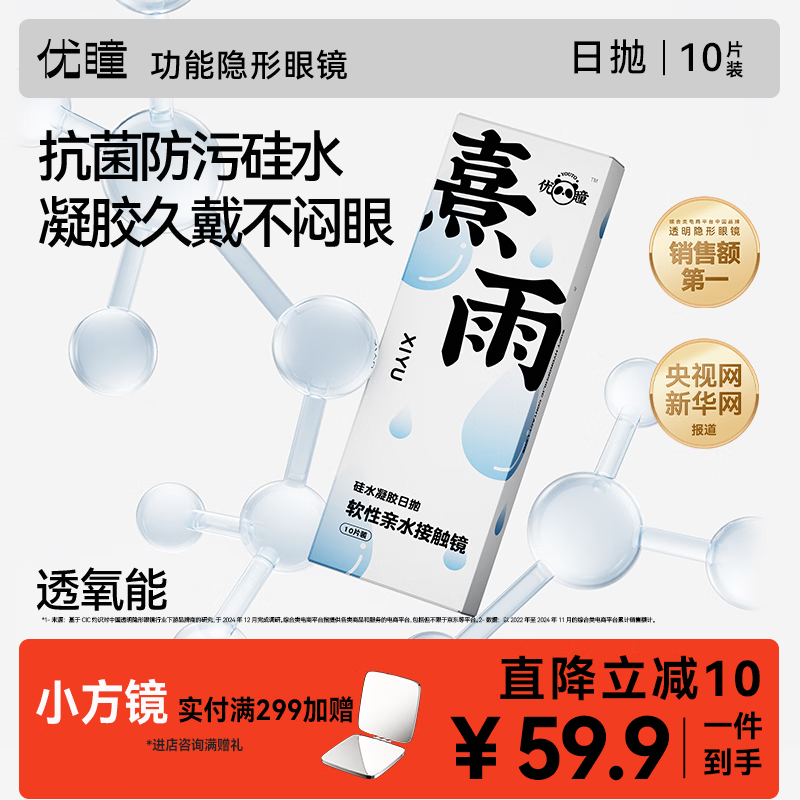 优瞳隐形眼镜日抛硅水凝胶氧感0感空气片10片近视透明 日抛 375度