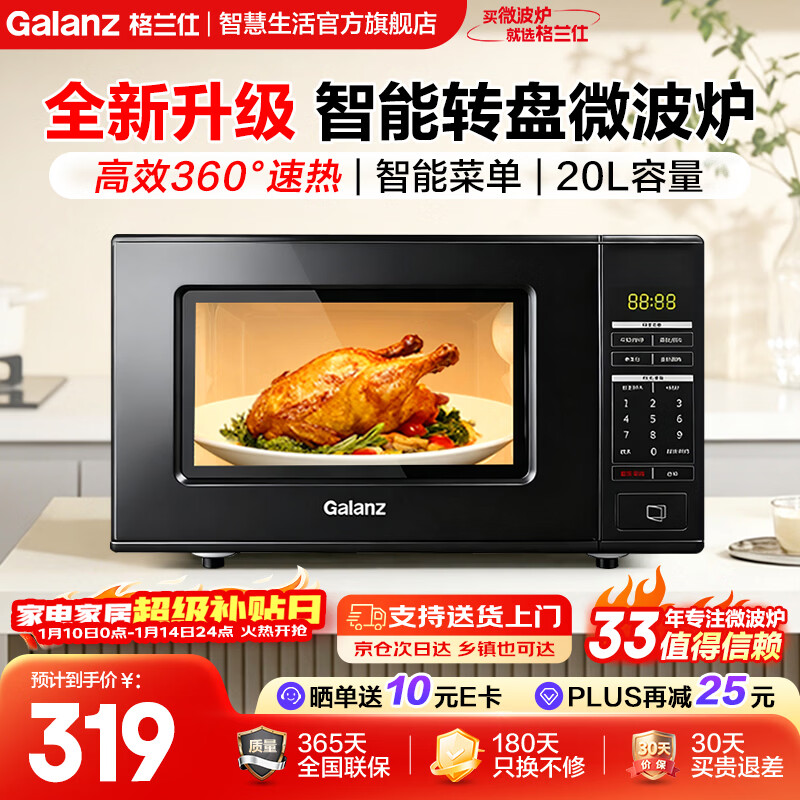 格兰仕（Galanz）微波炉 家用小型 易操作 700W均匀速热 智能菜单 解冻加热 新升级20L转盘ZSS-S20