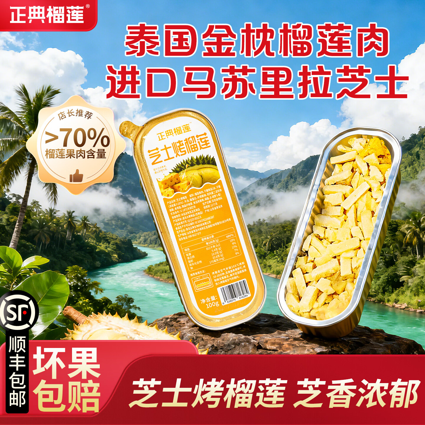 正典榴莲芝士烤榴莲果肉 进口树熟榴莲果肉芝士烤榴莲 芝士烤榴莲100g*4